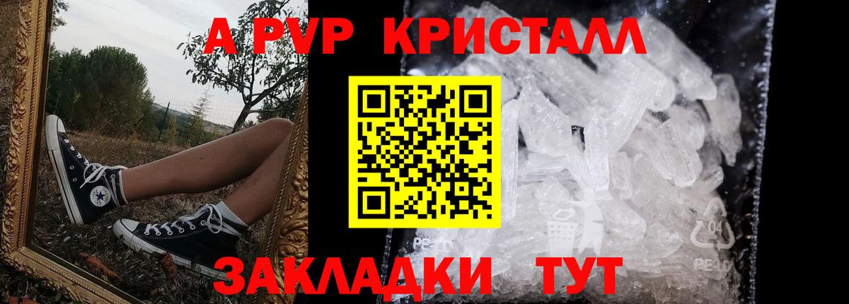 A-PVP Соль Саратов