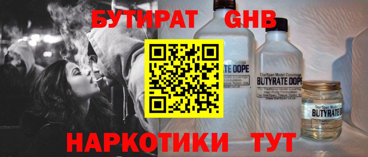 Саратов  БУТИРАТ бутандиол  Вход с VPN 