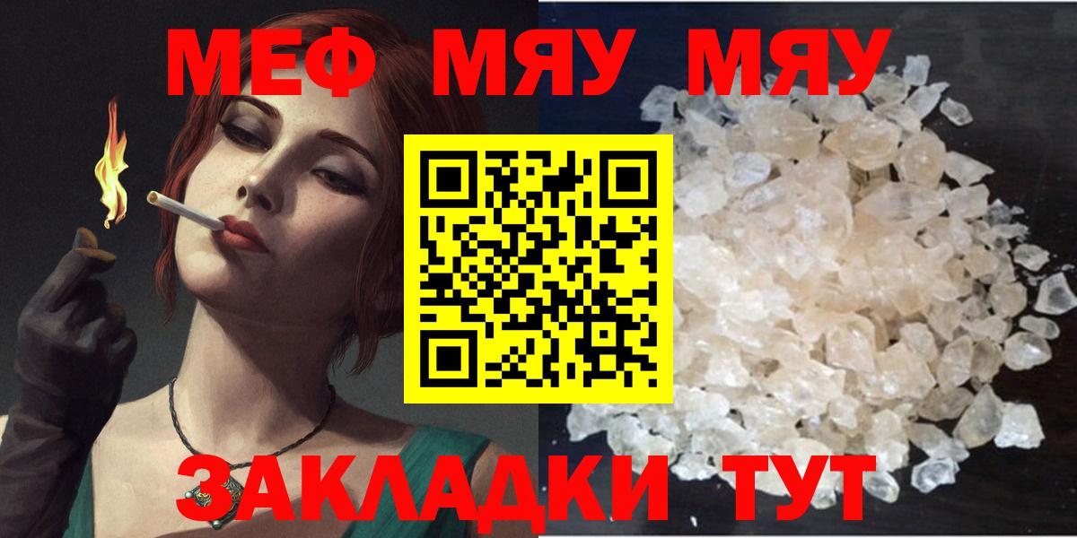 Саратов  МЕФ 4 MMC  Вход с VPN  МЯУ-МЯУ  Мефедрон  Мефедрон VHQ 
