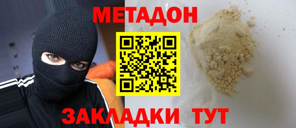 Саратов  МЕТАДОН VHQ  Метадон мёд  Вход с VPN 